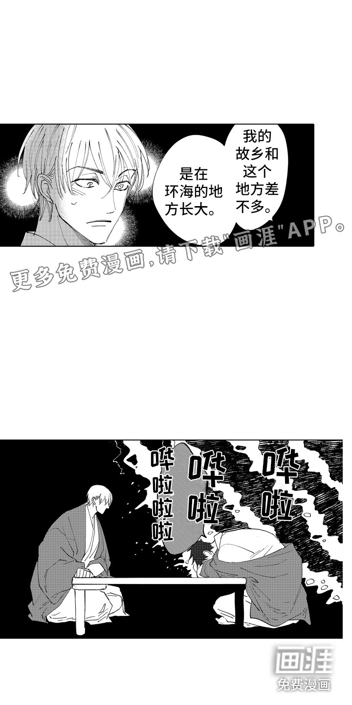 波涛之声第4话图