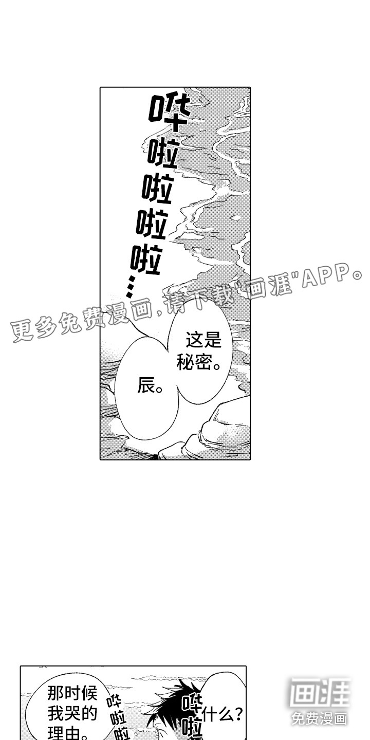 波涛之声第7话图