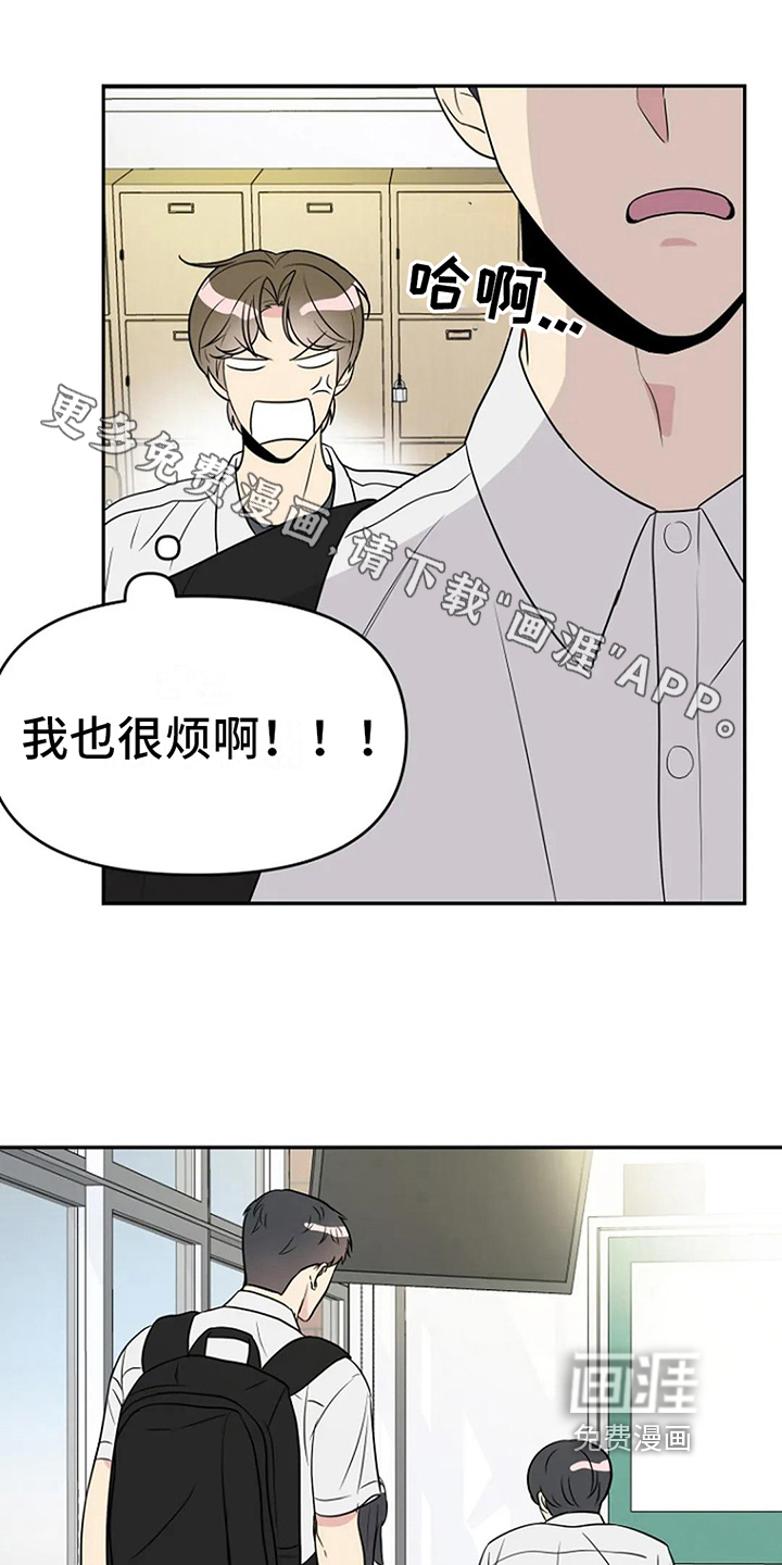 不良接触第12话图