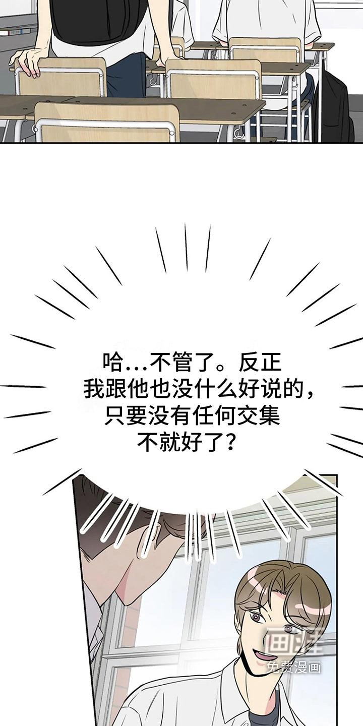 不良接触第12话图