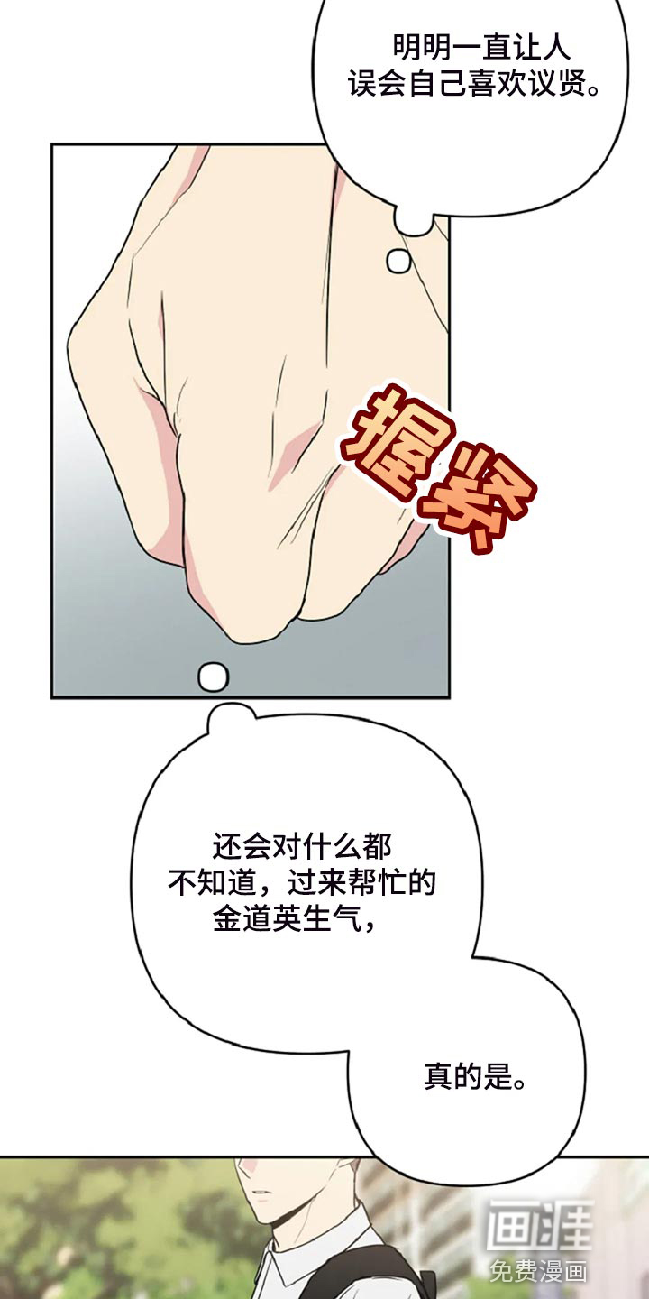 不良接触第28话图