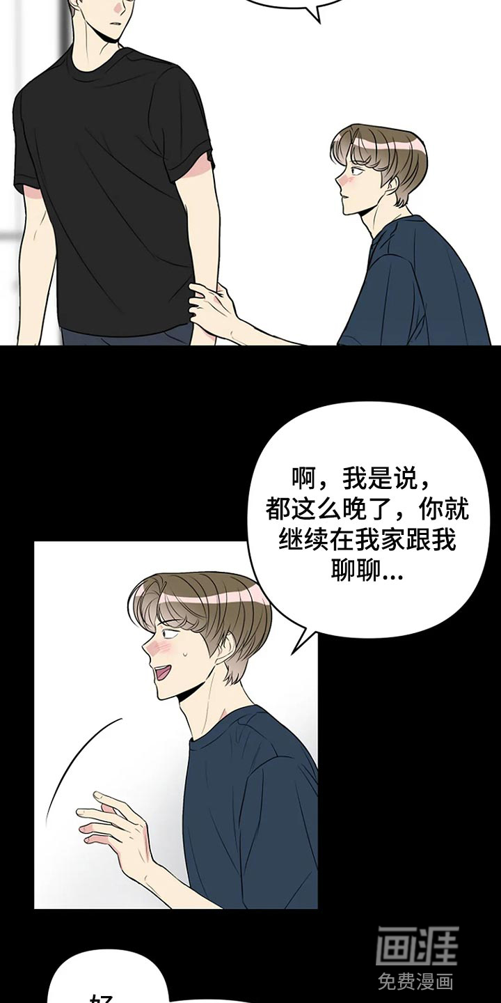 不良接触第30话图