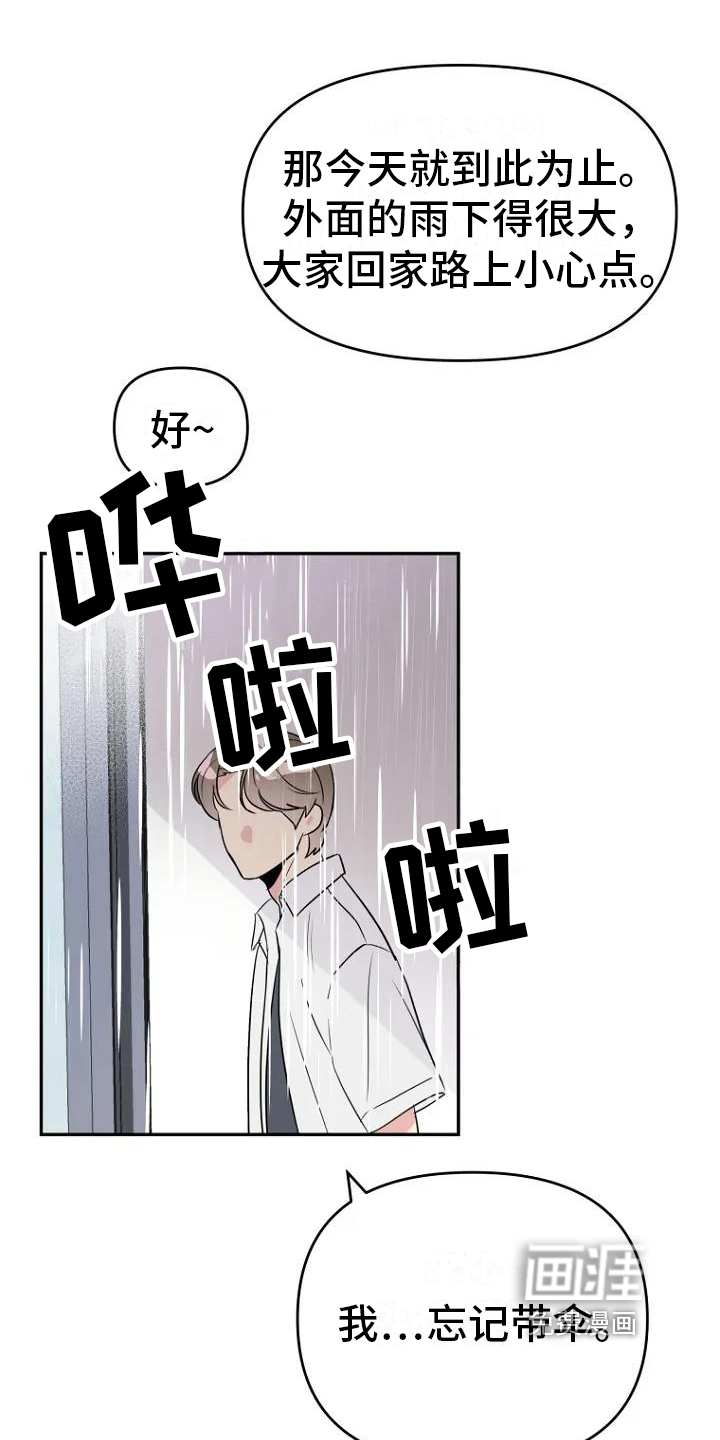 不良接触第4话图