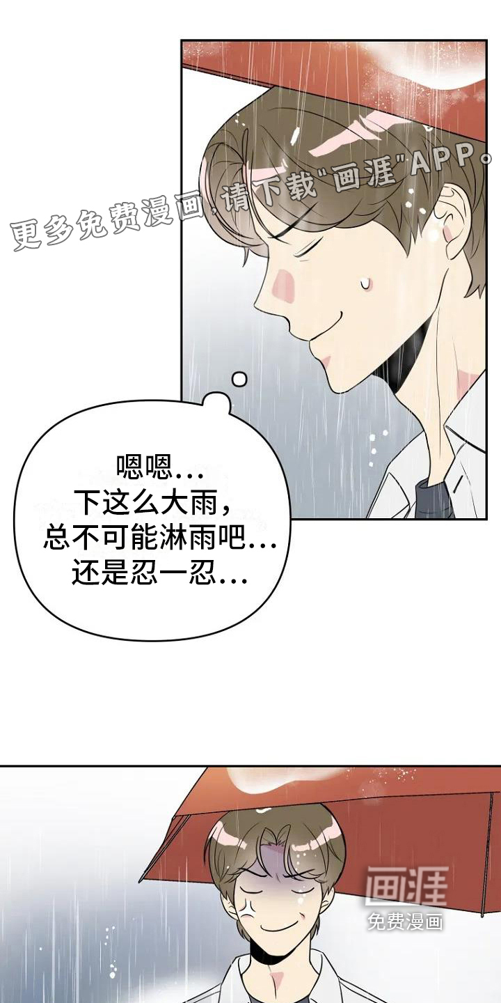 不良接触第5话图