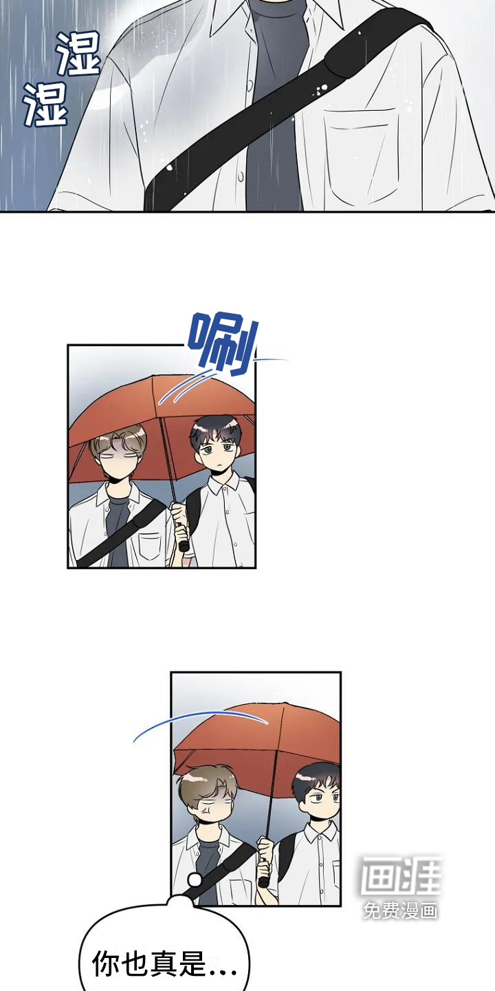 不良接触第5话图