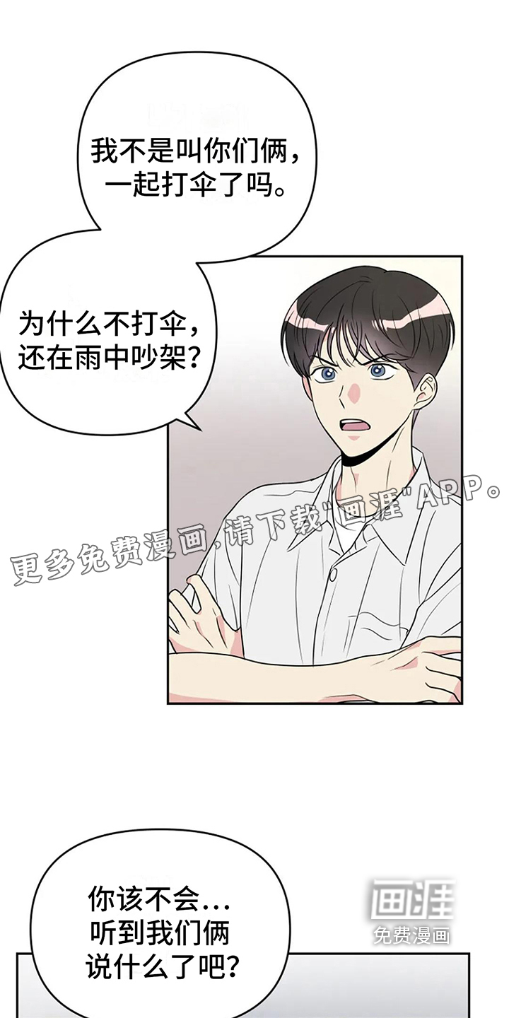 不良接触第7话图