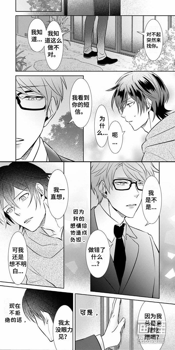 不见凋零第10话图