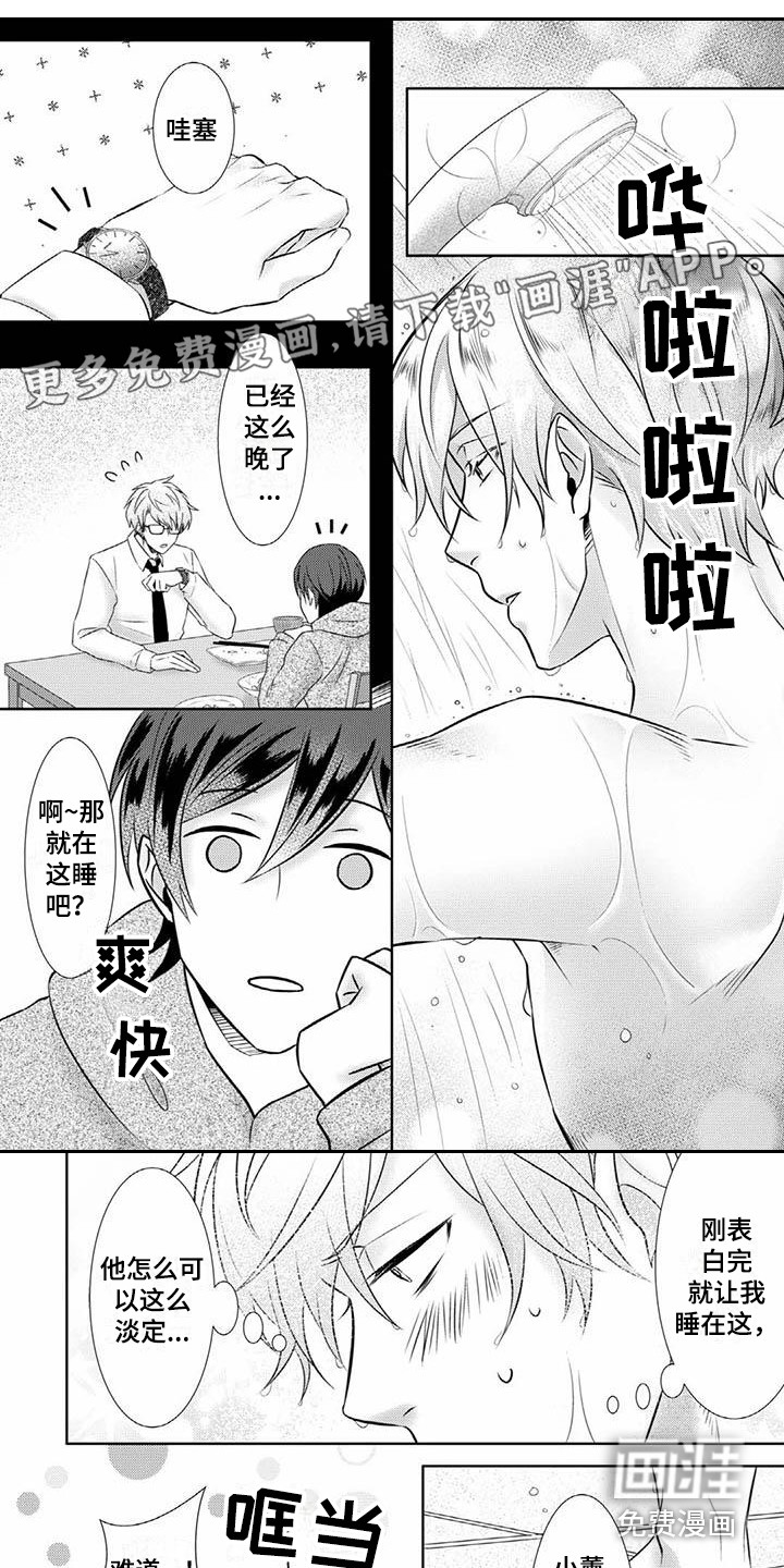 不见凋零第11话图