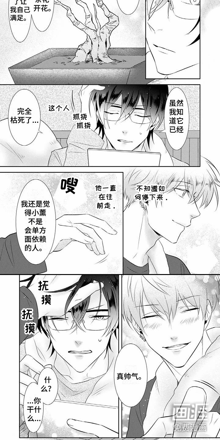 不见凋零第11话图