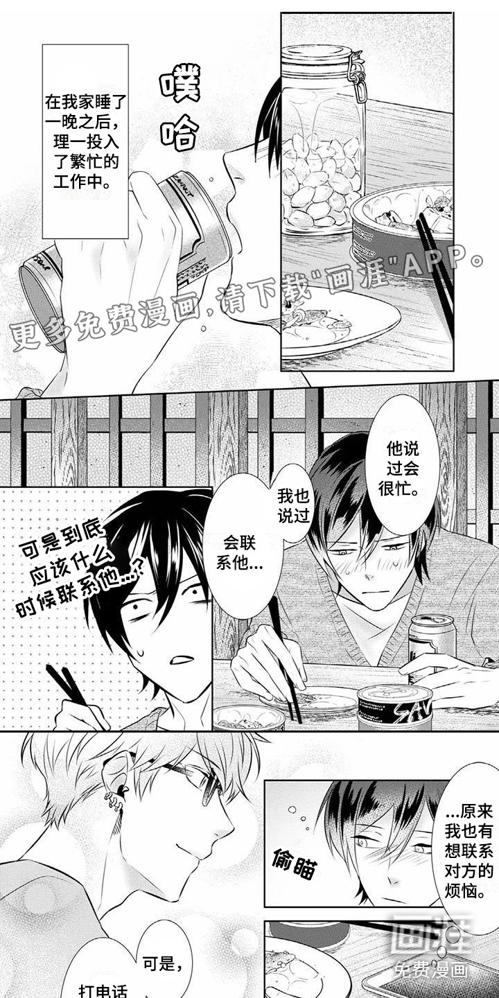 不见凋零第12话图