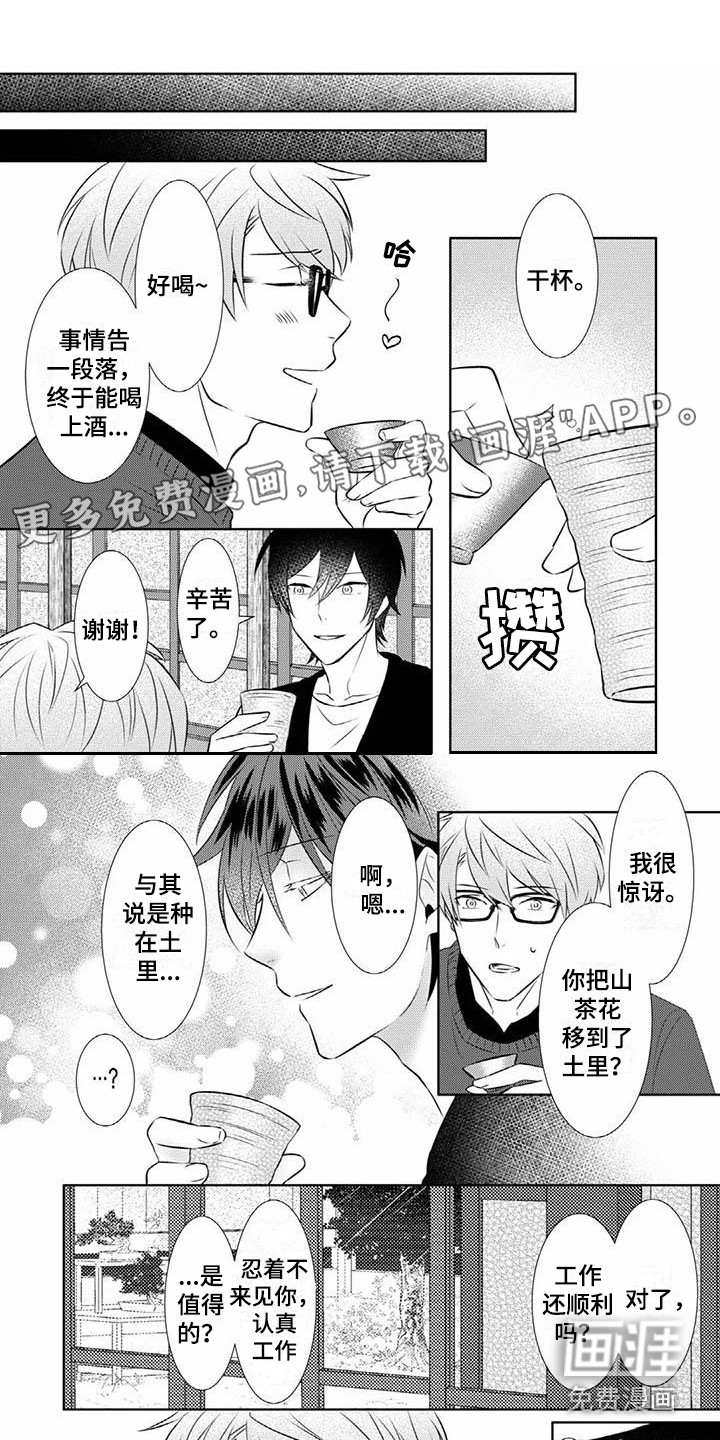 不见凋零第14话图