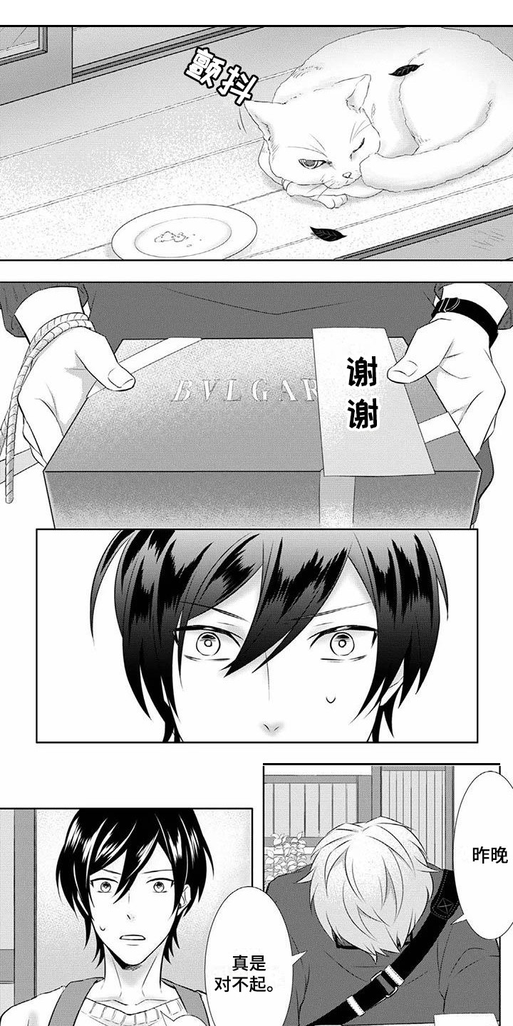 不见凋零第3话图