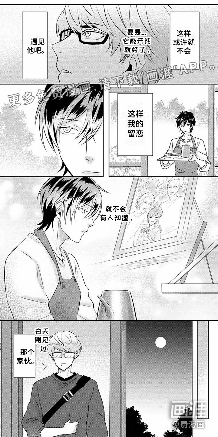 不见凋零第4话图