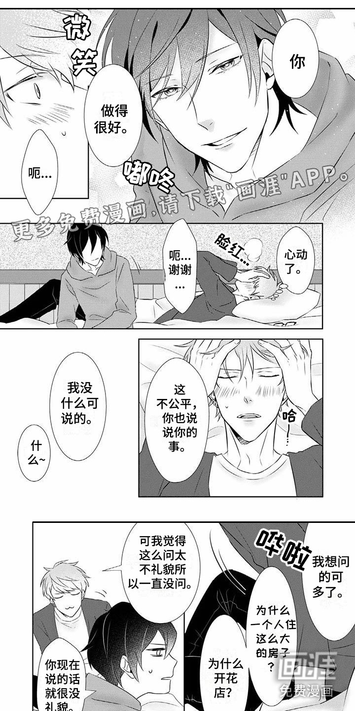 不见凋零第6话图