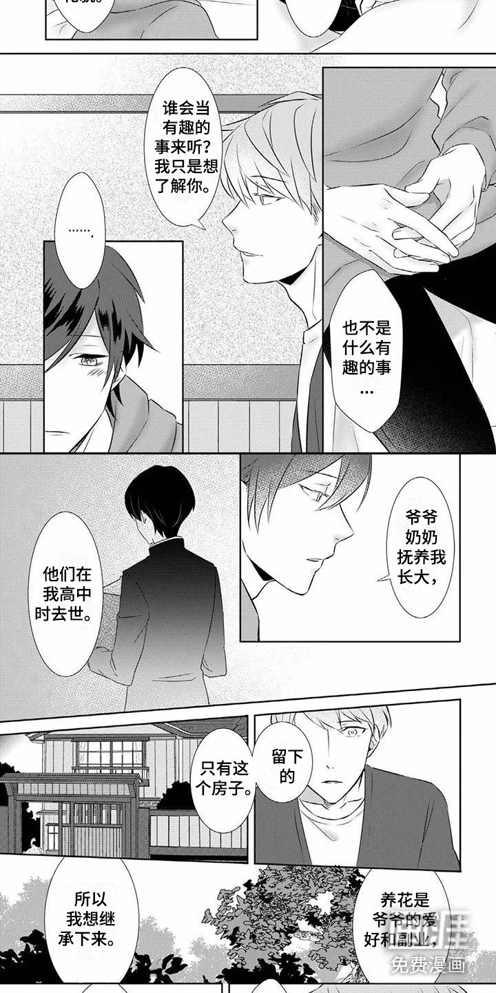 不见凋零第6话图