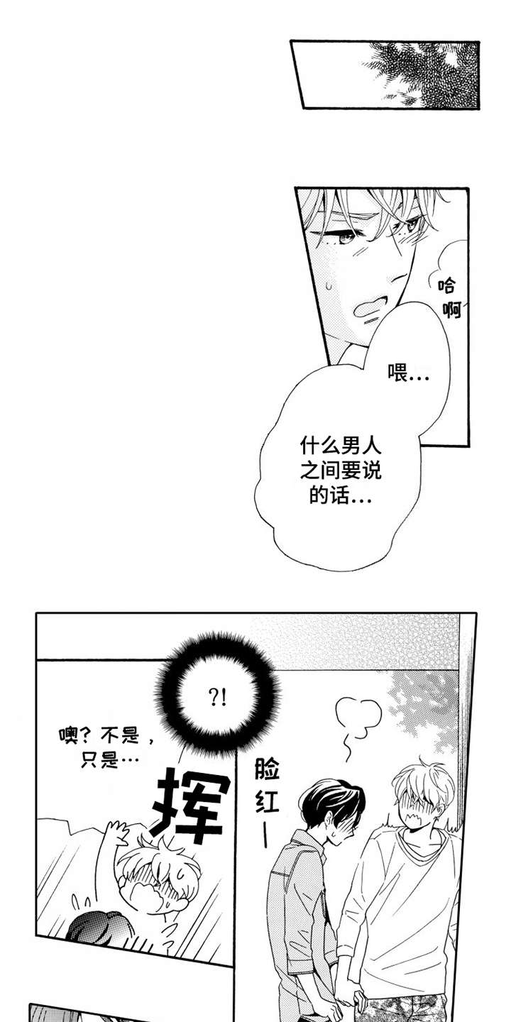 不笑也没关系第5话图