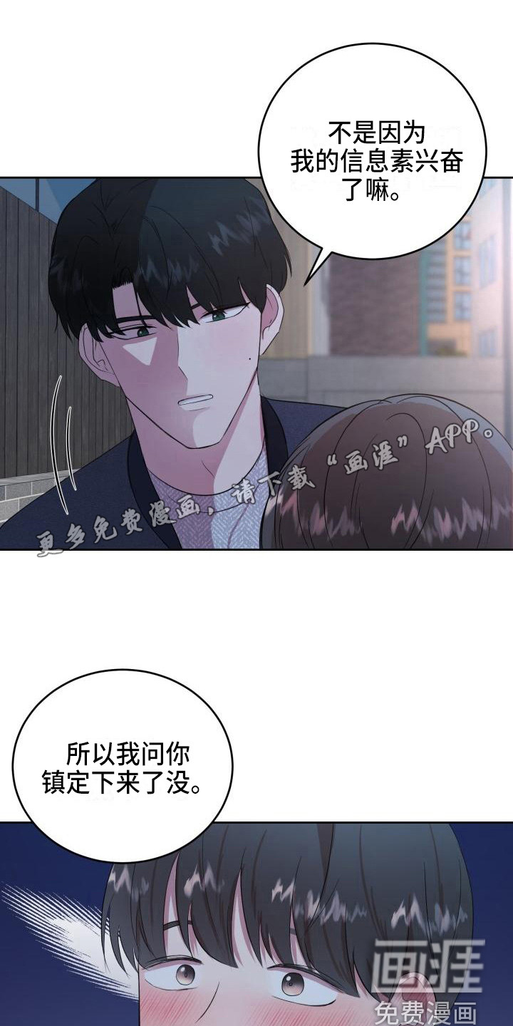 标记阿尔法第15话图