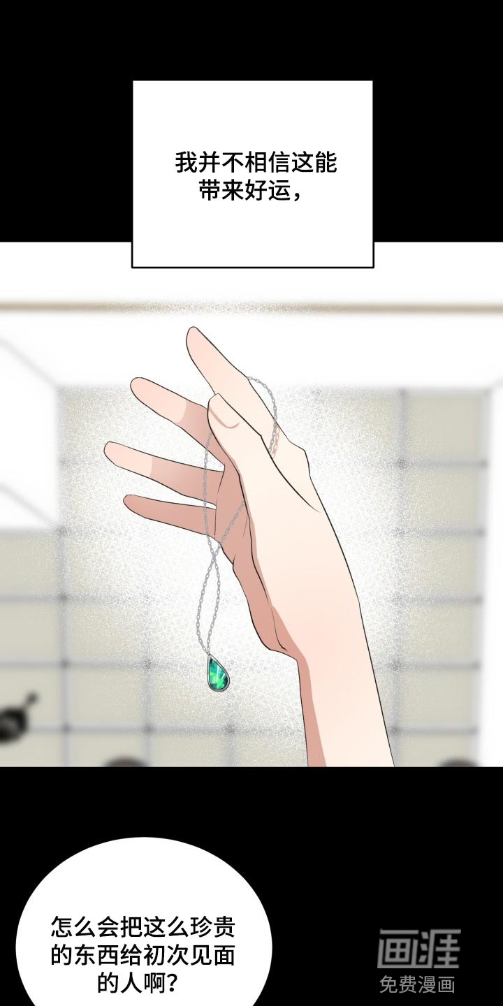 标记阿尔法第19话图