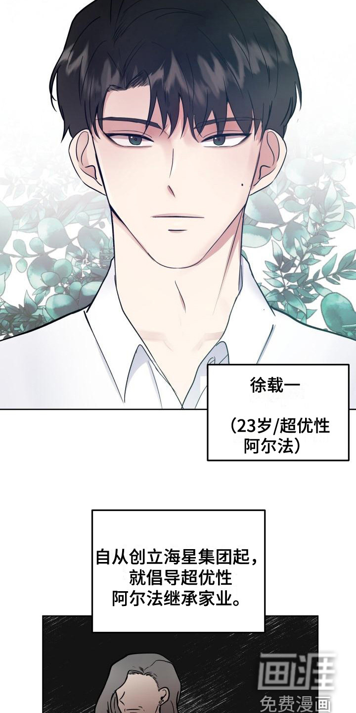 标记阿尔法第4话图