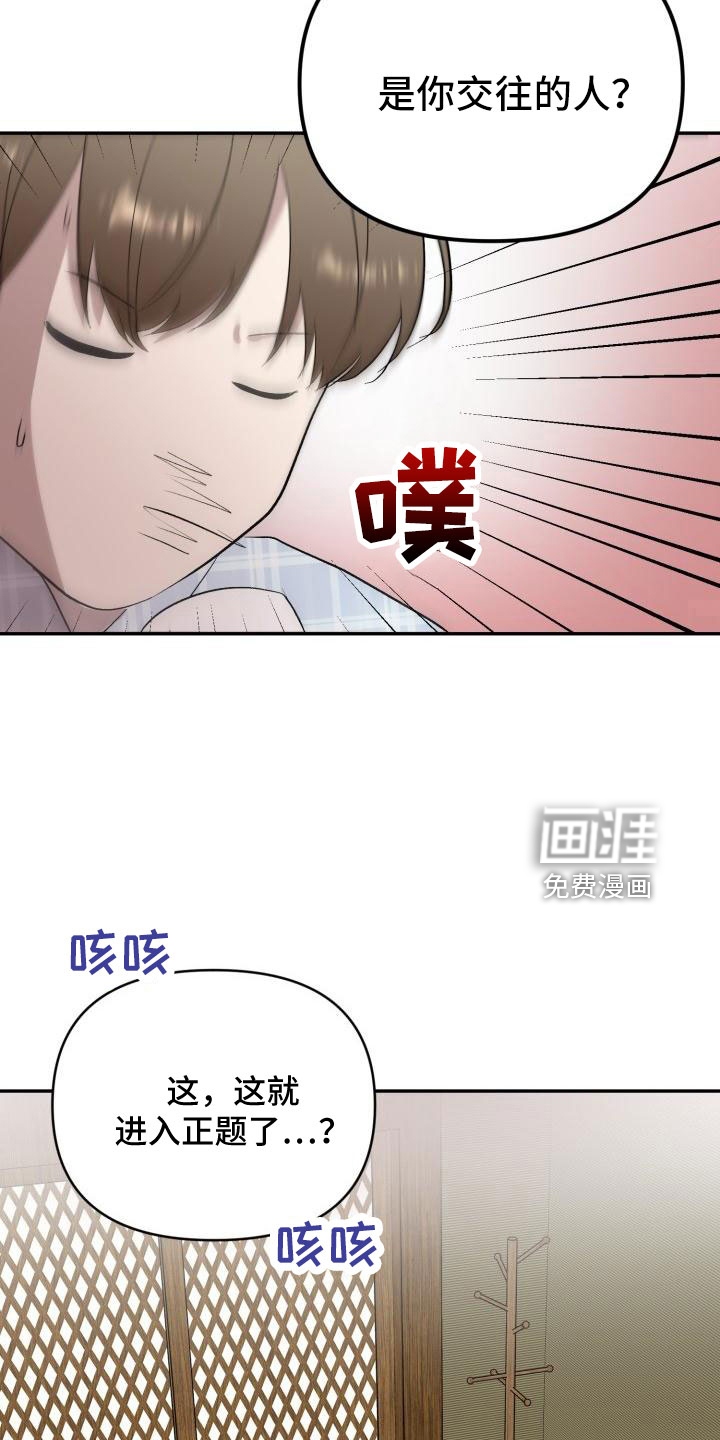 标记阿尔法第44话图
