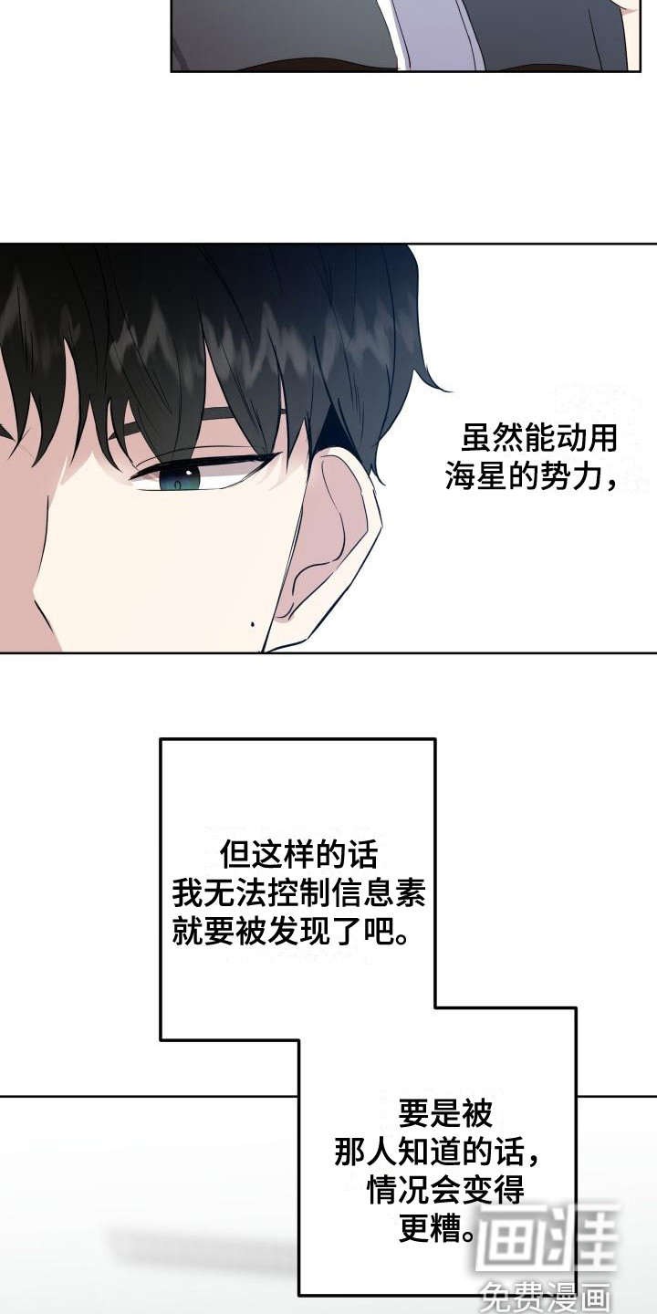 标记阿尔法第5话图