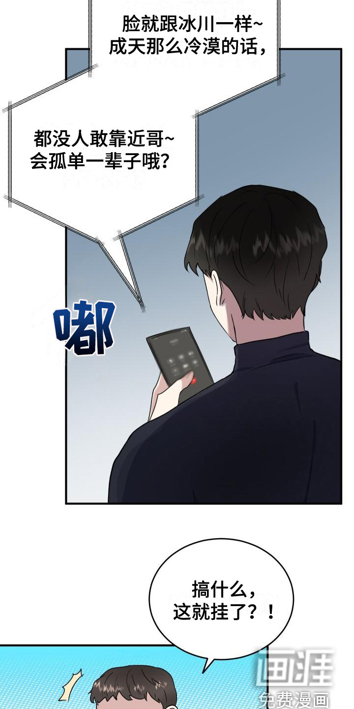 标记阿尔法第8话图