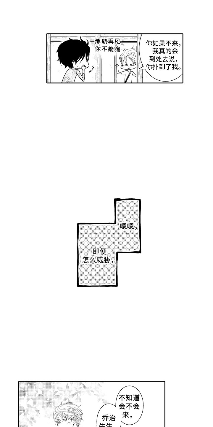 补偿约定第11话图