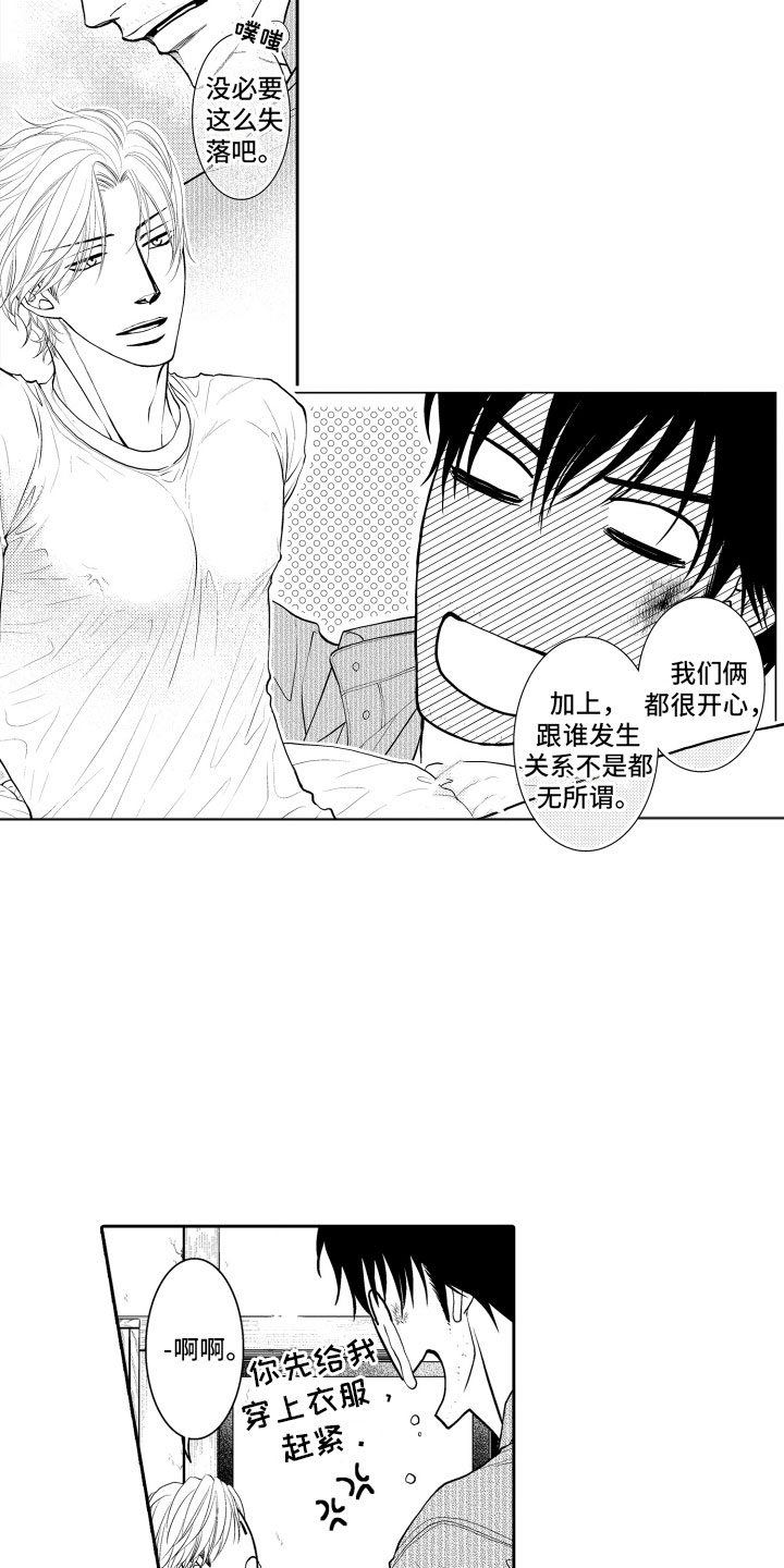 补偿约定第5话图