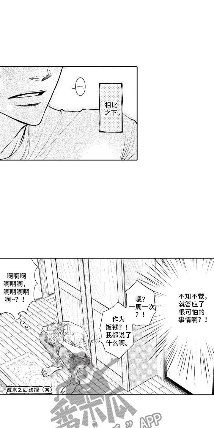 补偿约定第9话图