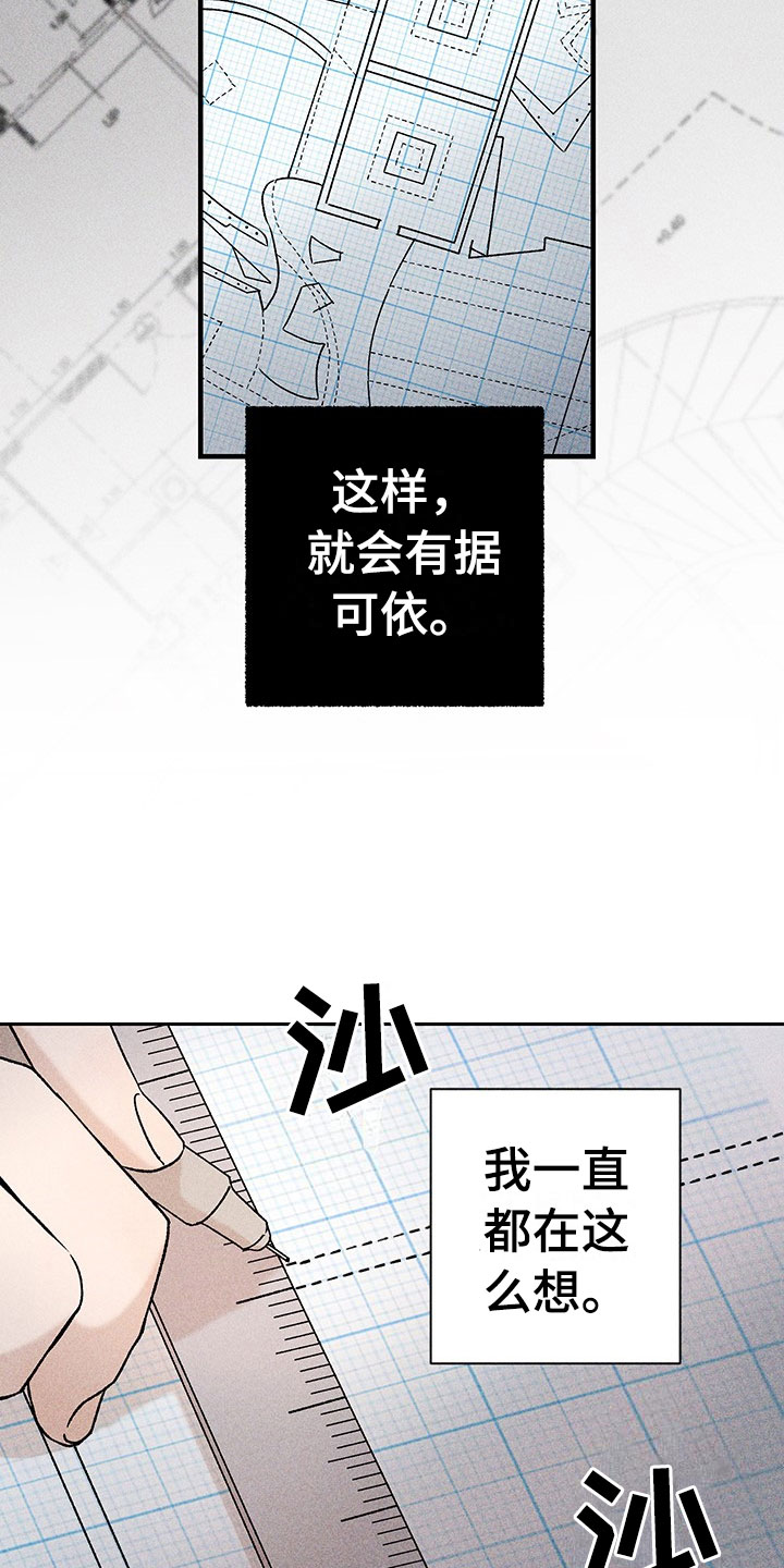 别让我心动第1话图