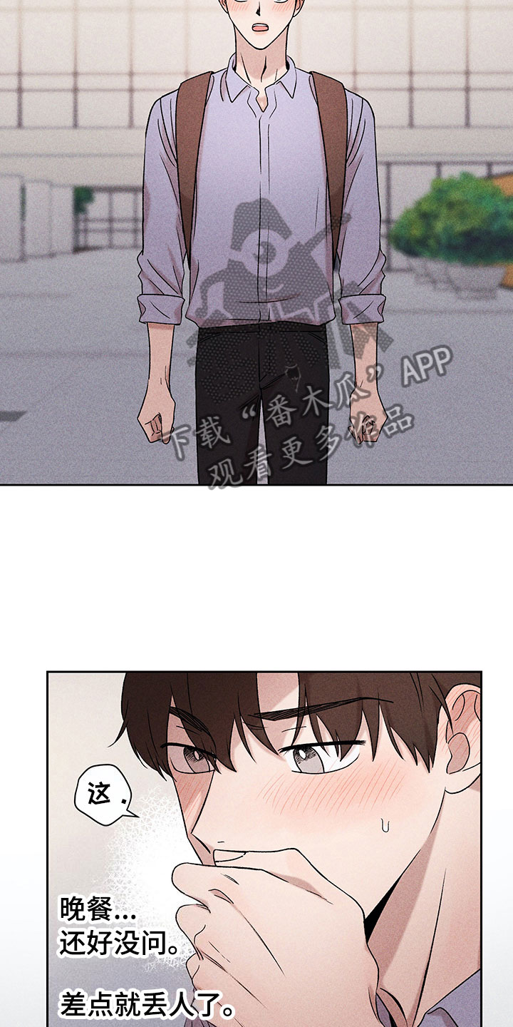 别让我心动第10话图