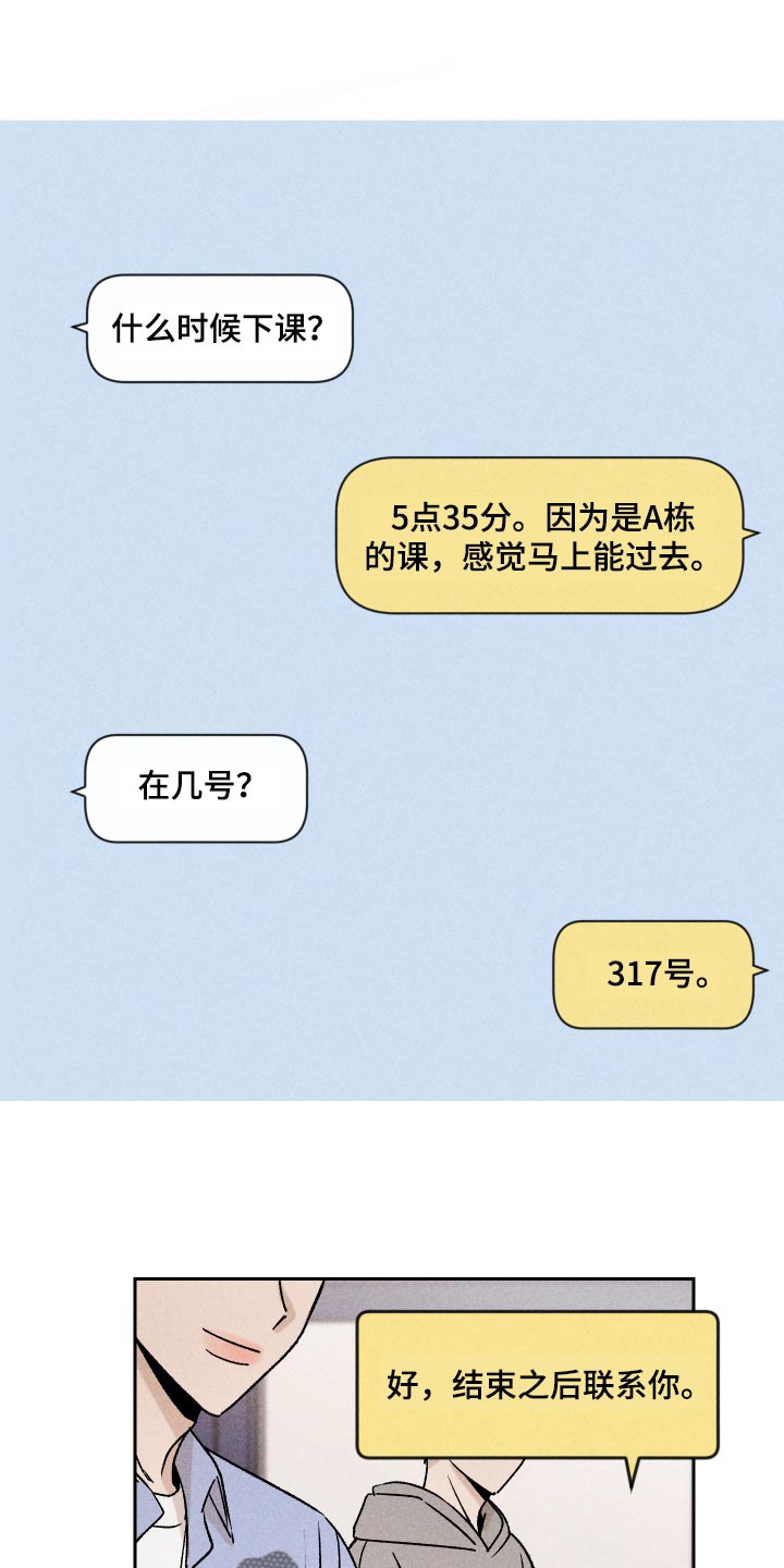 别让我心动第17话图