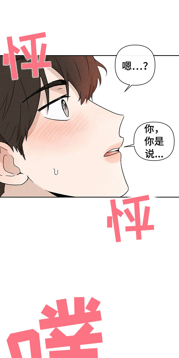 别让我心动第2话图