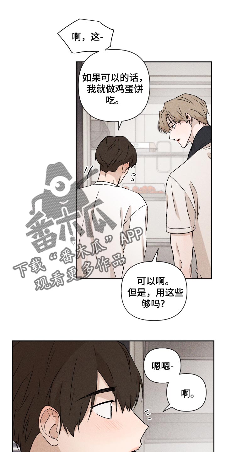 别让我心动第24话图