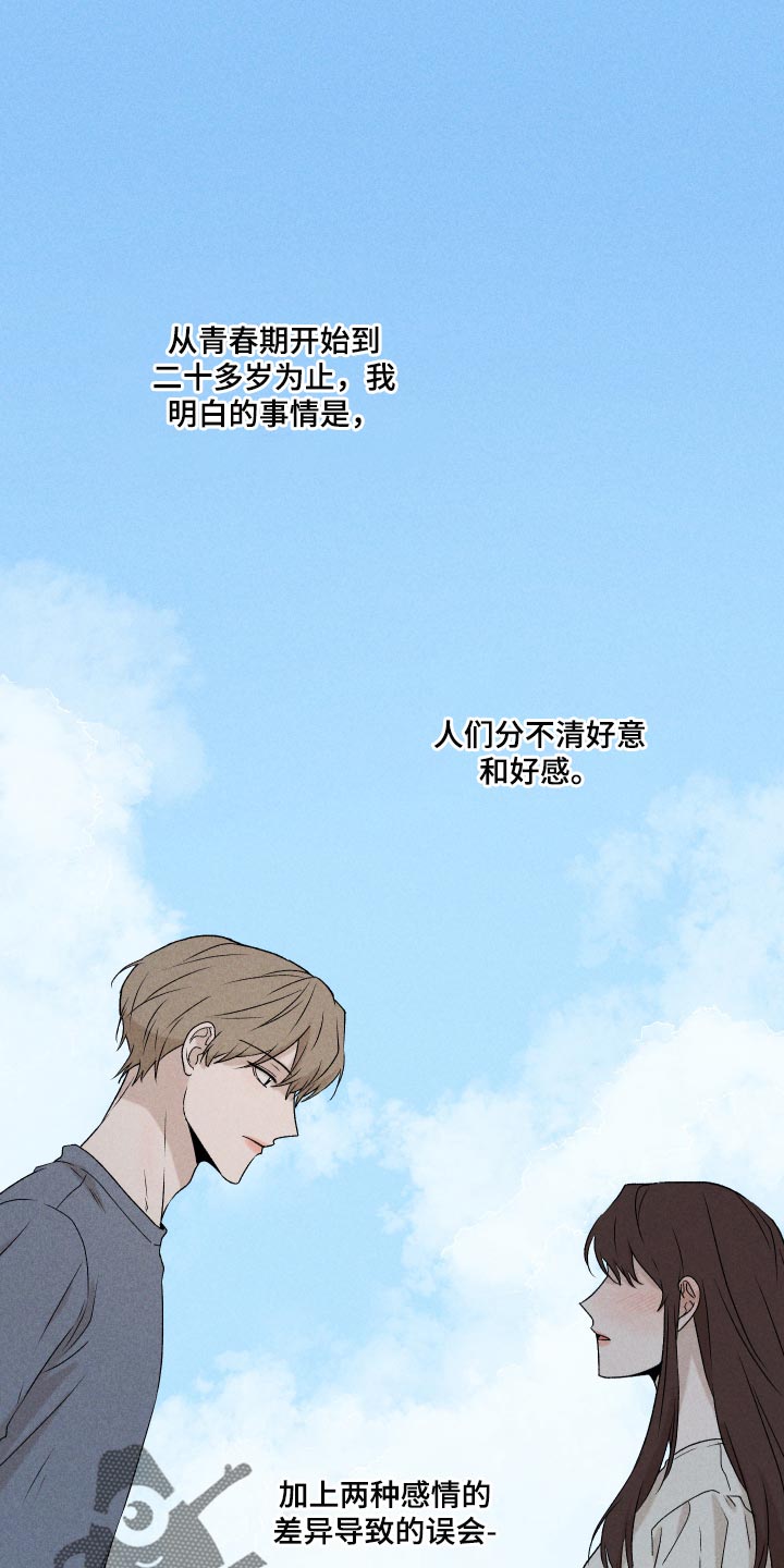 别让我心动第29话图