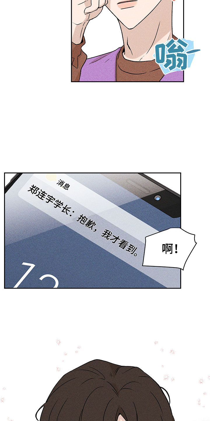 别让我心动第3话图