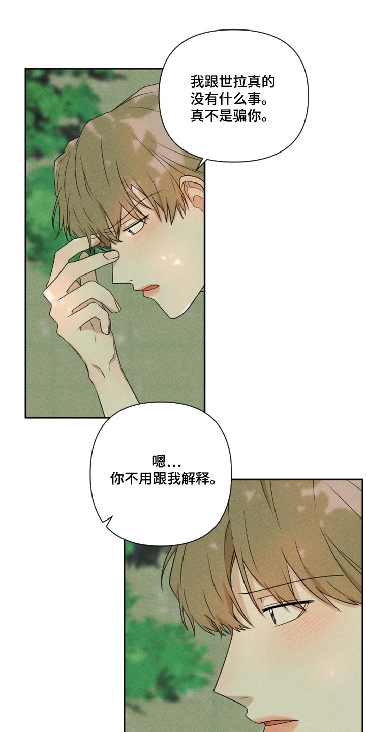 别让我心动第42话图