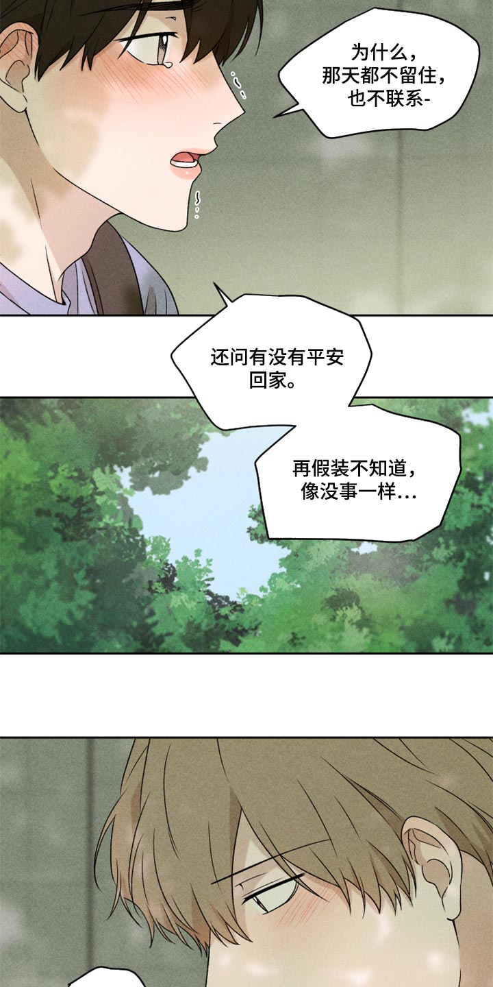 别让我心动第43话图