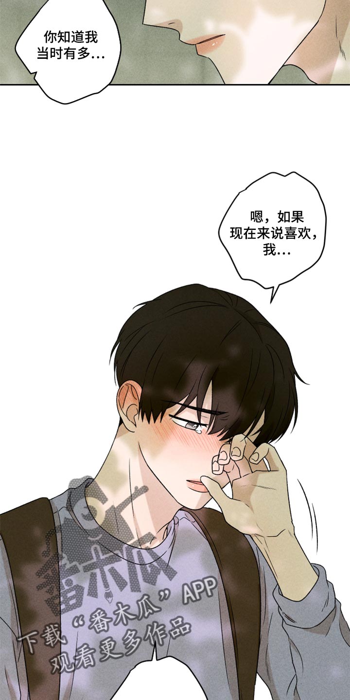 别让我心动第43话图