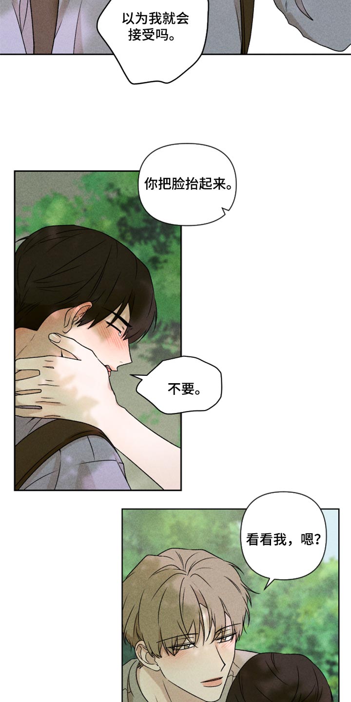 别让我心动第43话图