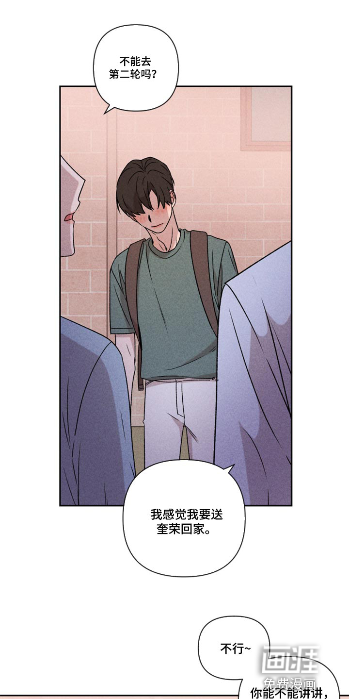 别让我心动第49话图