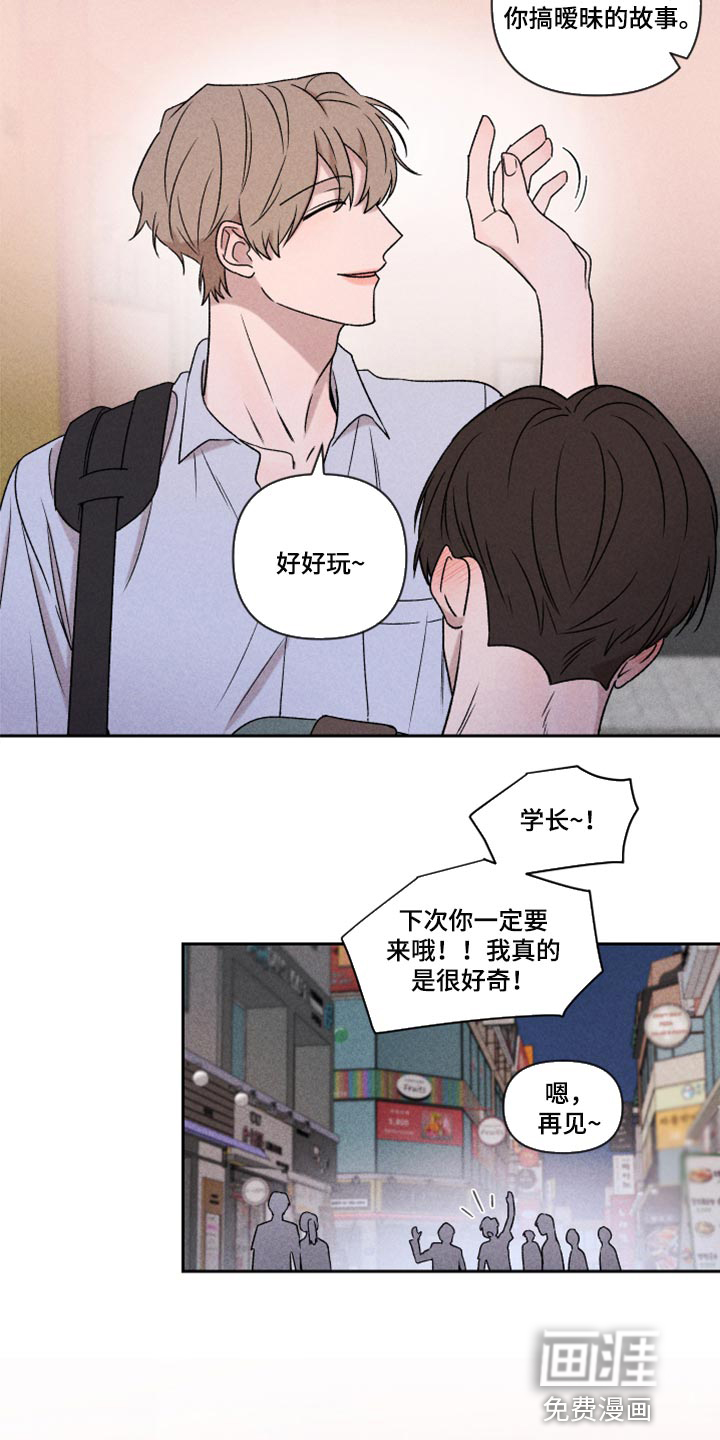 别让我心动第49话图
