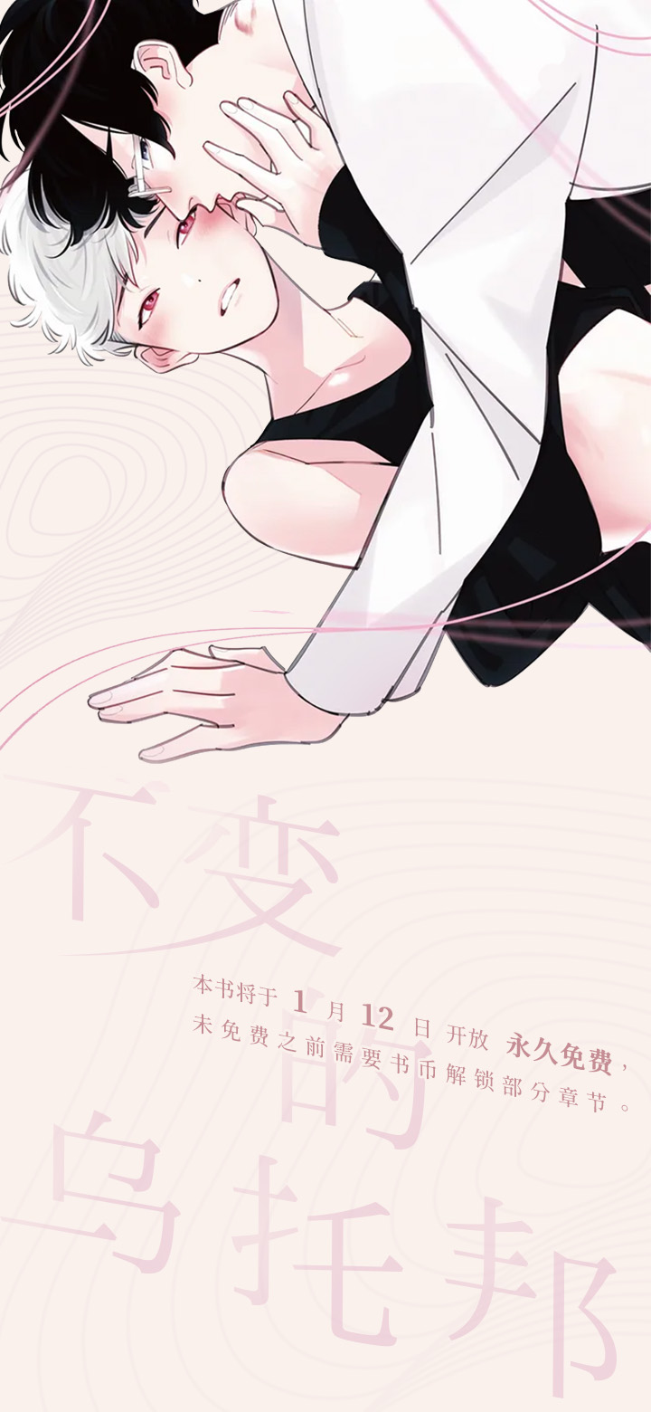 不变的乌托邦第1话图