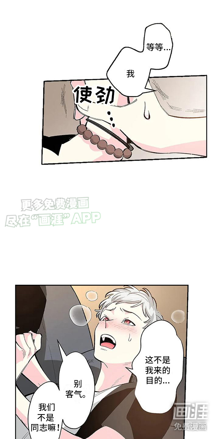 不变的乌托邦第22话图