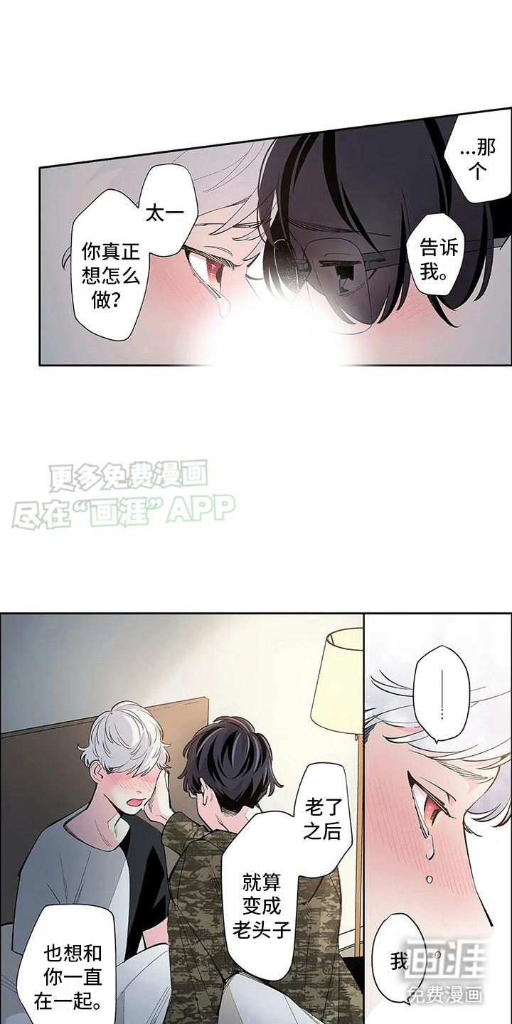 不变的乌托邦第24话图