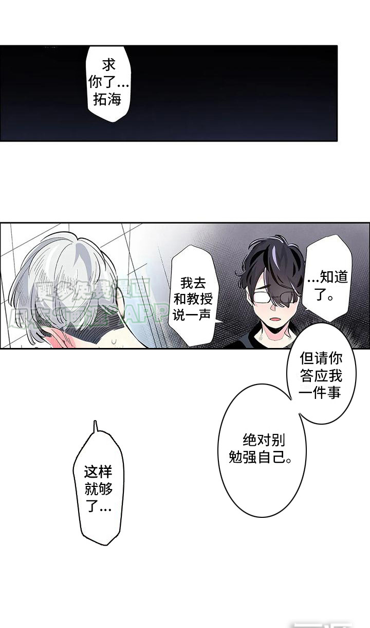 不变的乌托邦第8话图