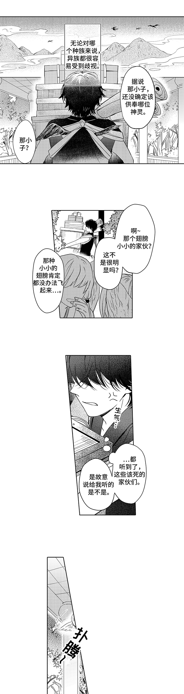 不会飞的信使第1话图