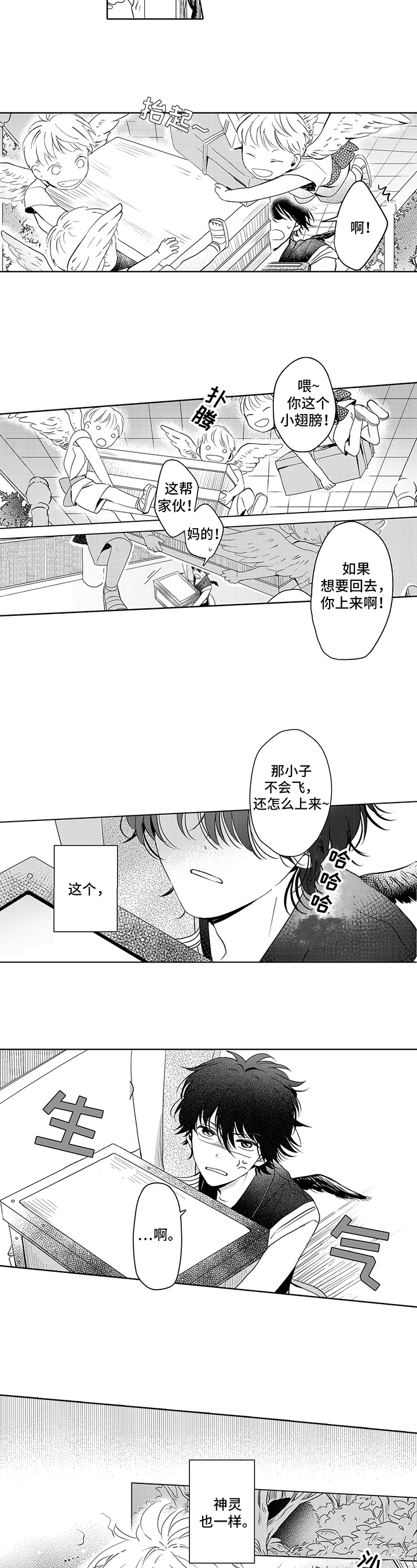 不会飞的信使第1话图