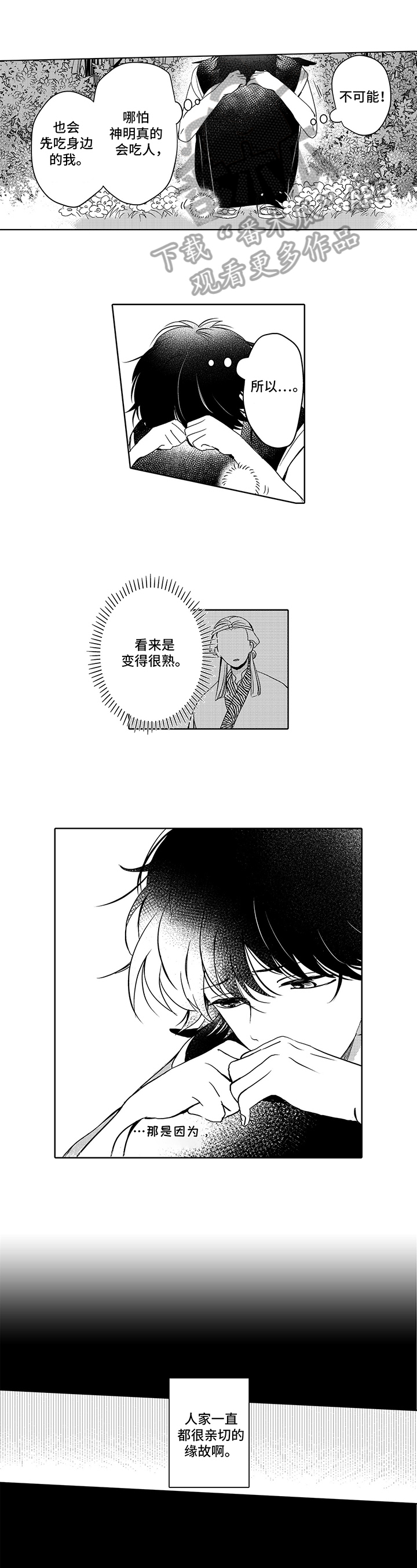 不会飞的信使第10话图