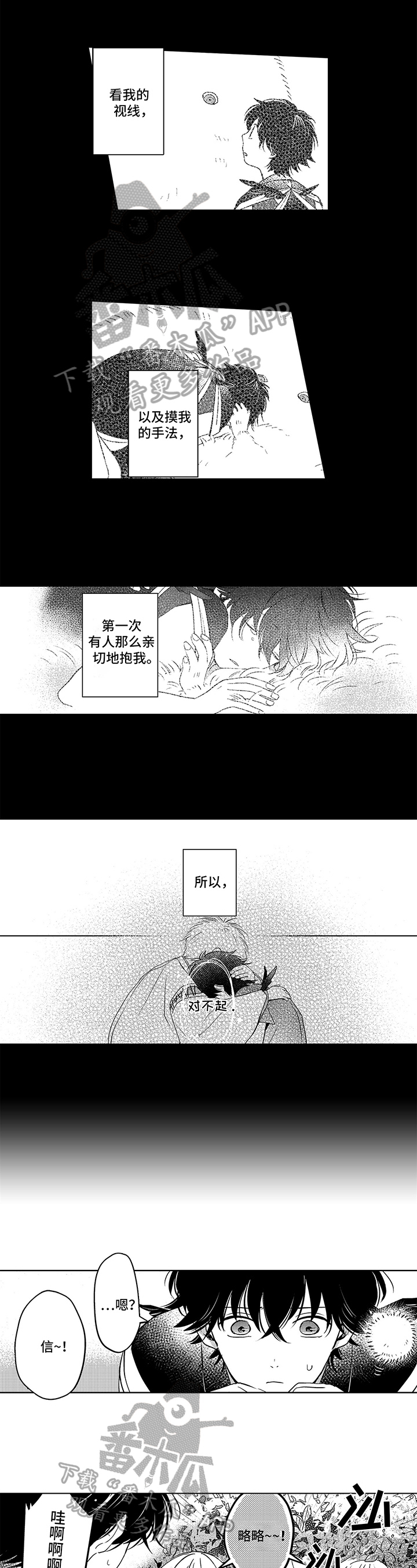 不会飞的信使第10话图